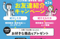 アイメディア公式WEBショップ 第二弾「お友達紹介キャンペーン」開催中!