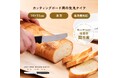 岐阜県・関市の職人が一本ずつ手仕上げ。安全設計の『カッティングボード用先丸ナイフ』が新発売!