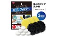 残り湯洗濯派の新定番!抗菌フィルター付きになった「風呂水ポンプ用の洗剤とフィルター」がリニューアル登場