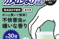 カメムシ対策ができる芳香剤「カメムシよけゲル」吊るせる専用ケース付きで発売中!