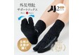 外反母趾をサポートする靴下「外反母趾サポートテーピング編靴下」発売中