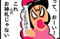 消えゆく神棚文化に新しい選択肢。『壁に貼れるシート型神棚』誕生までの88話を四コマ漫画で公開、Makuakeで48時間達成!