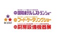 【HCJ2025】ホテル業界の人手不足に!清掃負担を軽減する施設専用ファインバブルシャワーを体験