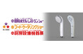【HCJ2026】ホテル業界の人手不足に応える！清掃負担を軽減する施設向けファインバブルシャワー体験ブース
