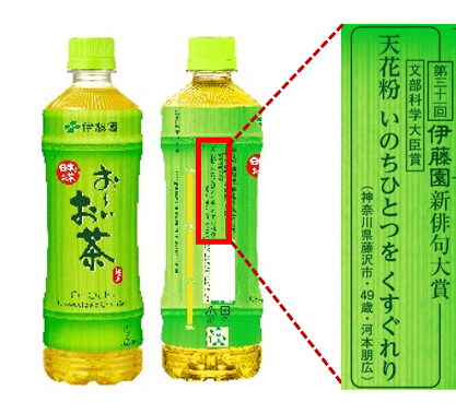 応募締め切り迫る 第三十二回 伊藤園お いお茶新俳句大賞 2月28日 日 まで 伊藤園新俳句大賞事務局のプレスリリース