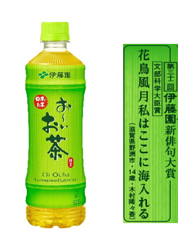 第三十二回伊藤園お いお茶新俳句大賞 コロナ禍においても過去最多約54万人の応募 5万句を突破 文部科学大臣賞をはじめ 入賞2 000作品が決定 伊藤園新俳句大賞事務局のプレスリリース