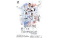 12/3(日)開催「第2回空手道 Karatedo Mt.Fuji JuniorChampionship in Gotemba」のご案内