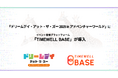 【和歌山】「ドリームデイ・アット・ザ・ズー 2025 in アドベンチャーワールド」にイベント管理プラットフォーム「TIMEWELL BASE」が導入