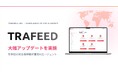 世界初の安全保障輸出管理AIエージェント「TRAFEED」が大幅アップデート