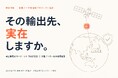神奈川県の「衛星データ利活用プロジェクト」にTIMEWELLが採択　衛星×AIで輸出先の実在確認へ