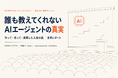 TIMEWELL、岡山大学で開催されたAIエージェント実践活用セミナーに登壇