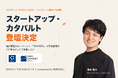 TIMEWELL、「ICCサミット KYOTO 2026」スタートアップ・カタパルトに登壇決定