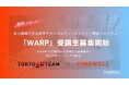 無料で学べる!若手起業家の挑戦を全面サポートするプログラムの受講生募集開始!