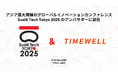 SusHi Tech Tokyo 2025のアンバサダーに就任し、イベントの広報活動に貢献します!