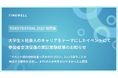 【YOXO FESTIVAL 2025 前夜祭】大学生×社会人のキャリアをテーマにしたイベントにて参加者交流促進の実証実験結果のお知らせ