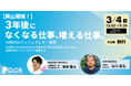 【岡山開催】「3年後になくなる仕事、増える仕事~AI時代のアントレプレナー発想~」イベント開催!