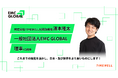 【一般社団法人EMC GLOBAL】株式会社TIMEWELL代表取締役 濱本隆太が理事に就任