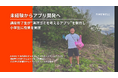 【沖縄県石垣島】未経験でもアプリ開発ができるようになる講座修了生が海洋ゴミを考えるアプリを作成し、小学生へ授業を実施