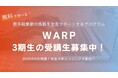 【未経験歓迎】無料!AIを活用したアプリ開発を全面サポートするプログラムの3期生の受講生募集開始!