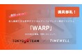 【満員御礼】無料で学べる!未経験でもAIを活用してアプリ開発ができるようになるプログラム「WARP」3期生開講