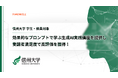 【信州大学 学生・教員対象】効果的なプロンプトで学ぶ 生成AI実践講座を提供し、受講者満足度で高評価を獲得!