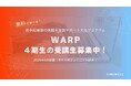 【受講者130名突破】無料!AIを活用したアプリ開発プログラム、4期生の募集開始!