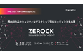 【日本スタートアップ協会主催】国内初(*1)の高セキュリティなデスクトップ型AIエージェントを出展