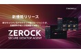【国内初】高セキュリティAIエージェントが会議資料作成と日程調整を自動化!業務工数を大幅削減!