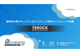 【AI活用EXPO2025】国内初(*1)の高セキュリティAIエージェントの新機能、「顧客の企業情報・経歴に合わせたメッセージ配信」を体験できます!