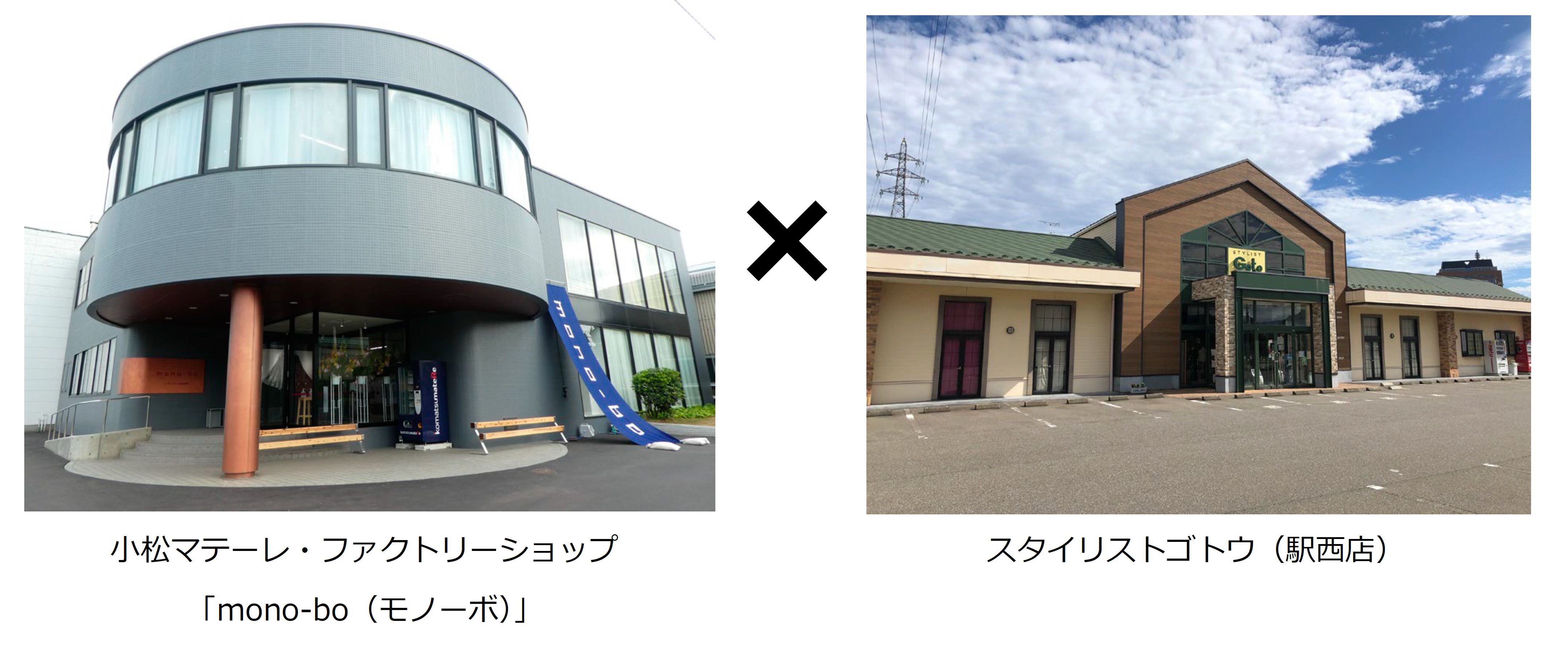 県内企業がタッグ結成 小松マテーレ スタイリストゴトウ 化学素材メーカーと手芸専門店がコラボ 小松マテーレ株式会社のプレスリリース