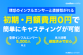 低コストで簡単にインフルエンサーをキャスティングできる新サービス『Castee Works』提供開始