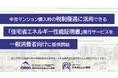 中古マンション購入時の税制優遇に活用できる「住宅省エネルギー性能証明書」発行サービスを一般消費者向けに提供開始