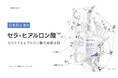 韓国NO.1*ダーマコスメブランド「AESTURA」から次世代成分セラ‐ヒアルロン酸™*¹配合『アトバリア365 セラヒアルセラム』が新発売!