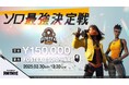 FOSTEX初のeスポーツ大会が大盛況!