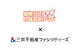 三井不動産ファシリティーズ株式会社が、シフト管理サービス「勤務シフト作成お助けマン」を導入