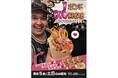 【1パウンドビッグケバブ】土日限定!!オールインワンのビッグケバブが満を持して3月22日(土)新発売!!