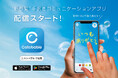 ARアプリ『Cotobable(コトバブル)』を本日配信開始