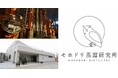 東日印刷‐TONICHI‐ 青森・五所川原「モホドリ蒸溜研究所」生産のアップルブランデーの販売とロケ地登録