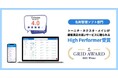 名刺管理アプリ「ネクスタ・メイシ」が「ITreview Grid Award 2025 Winter」名刺管理部門で「High Performer」受賞!