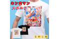 楽天T-box 「キン肉マン×スポニチ コラボTシャツ」販売開始 -TONICHI(東日印刷)のネット通販-