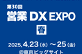 TONICHI開発の法人向け名刺管理アプリネクスタ・メイシが「営業DX EXPO」に出展