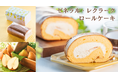 “希少な洋梨”「ゼネラル・レクラークロールケーキ」を販売開始 東日印刷 -TONICHI- の通販事業「T-Box」