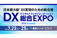 TONICHI開発の法人向け名刺管理アプリ ネクスタ・メイシが「営業DX DXPO」に出展
