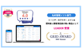 法人向け名刺管理アプリ「ネクスタ・メイシ」「ITreview Grid Award 2025 Summer」で2期連続、最高位の「LEADER」受賞!