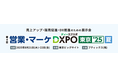 TONICHI開発の法人向け名刺管理アプリ ネクスタ・メイシが「営業・マーケ DXPO」に出展