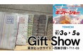 【TONICHI】9/3~5「ギフト・ショー秋2025」に出展 ~アップサイクルから生まれたデザイン新聞「つつむ」の新作発表~