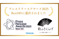 TONICHIグループのきくらげ栽培が「プレスリリースアワード2025」Best101に選出