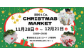 11/28～12/21「884&Co.クリスマスマーケット」にTONICHI出店 ～世界最大級の新聞印刷会社が挑む 新しいモノづくり～