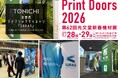 1/28・29「PRINT DOORS2026第62回新春機材展」に出展　～サステナブルな時代の次世代型ファブリックサイネージ「LUFAS」紹介～