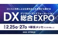コスパ抜群の法人向け名刺管理アプリ ネクスタ・メイシが「DX総合EXPO」に出展